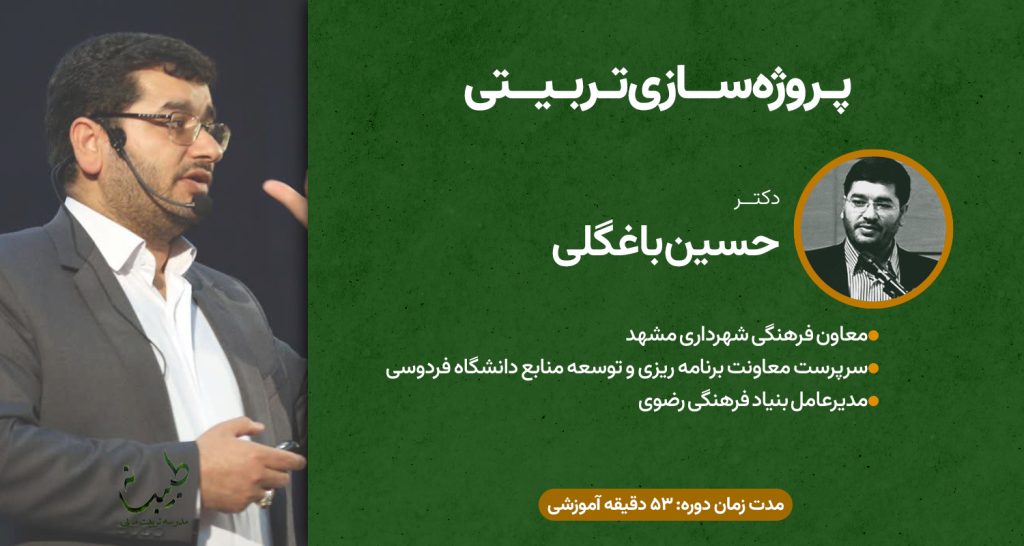 پروژه سازی تربیتی
