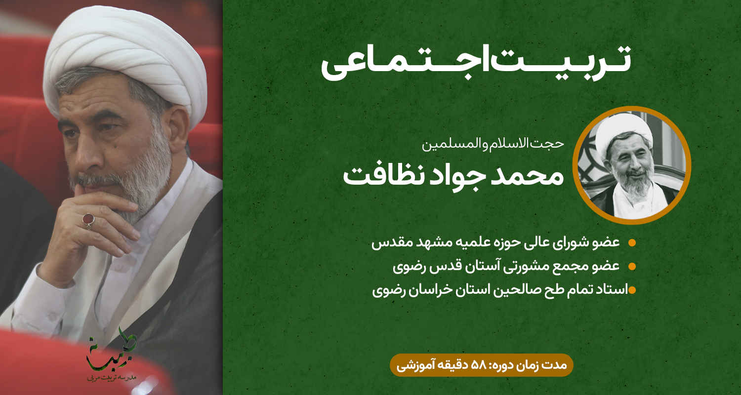 تربیت اجتماعی