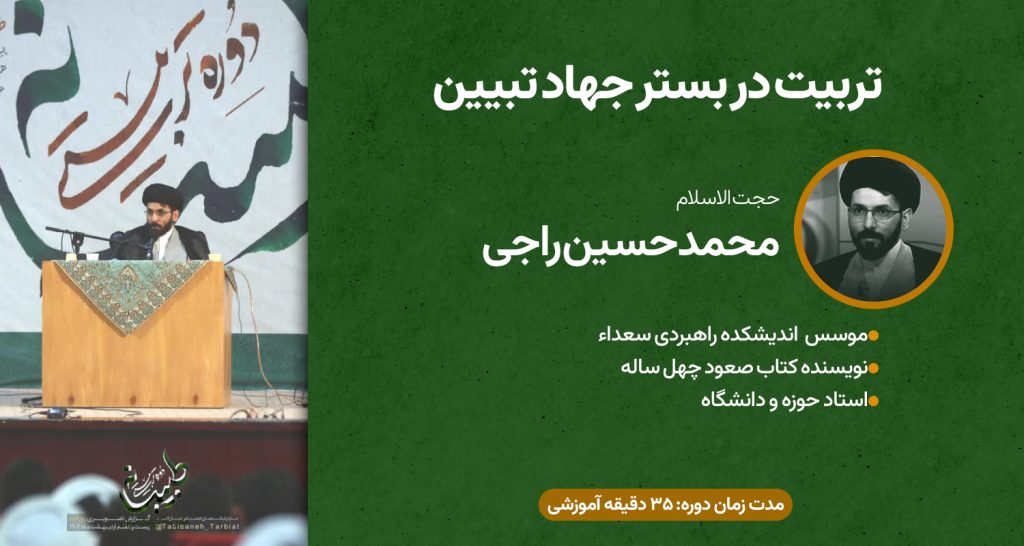 حجت الاسلام والمسلمین محمدحسین راجی