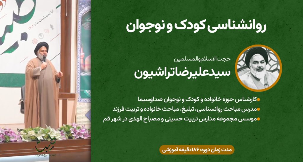 حجت الاسلام و المسلمین سیدعلیرضا تراشیون