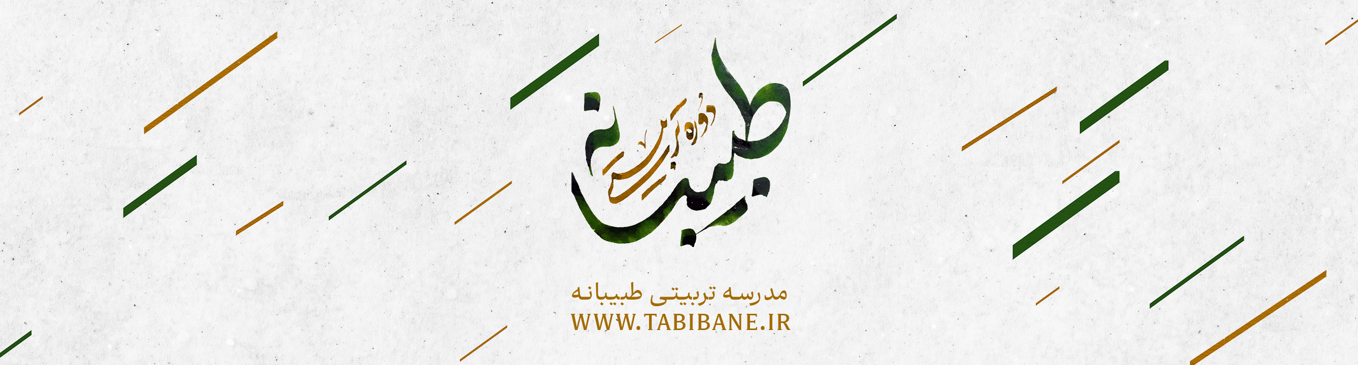 طبیبانه